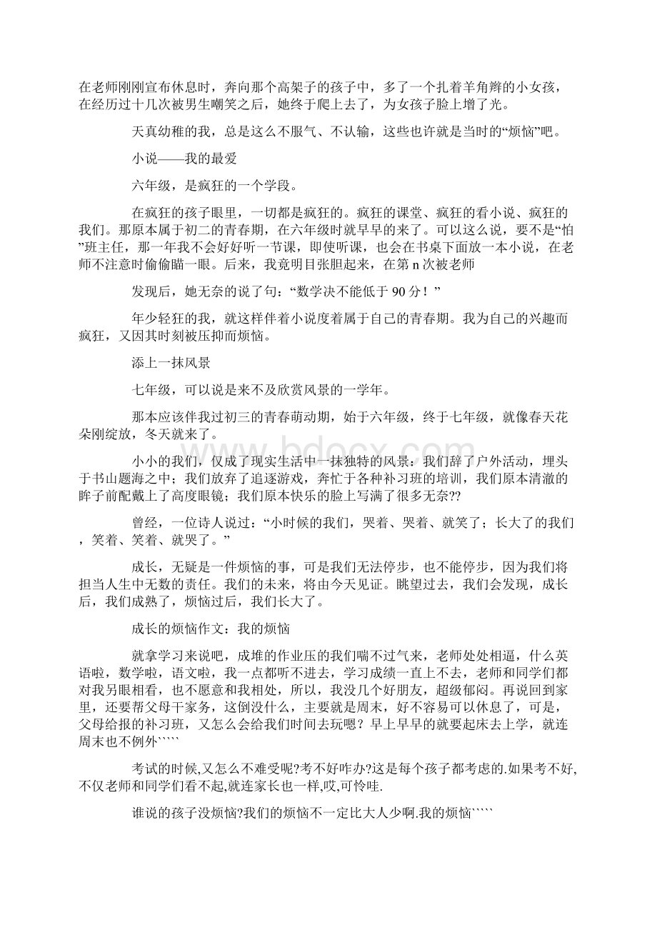 成长的烦恼初中作文精选多篇.docx_第3页