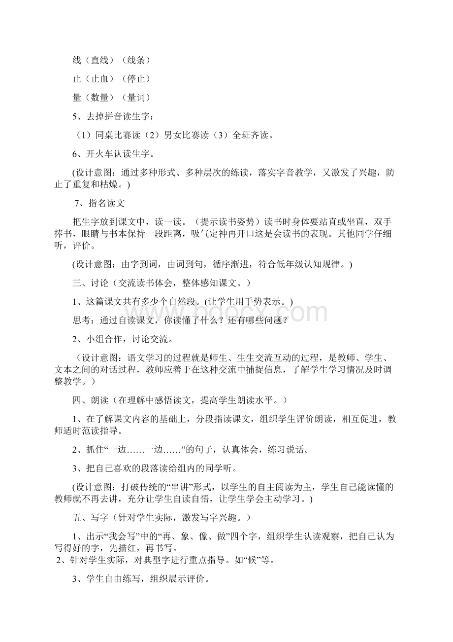 秋部编人教版语文二年级上册《曹冲称象》word教案.docx_第3页