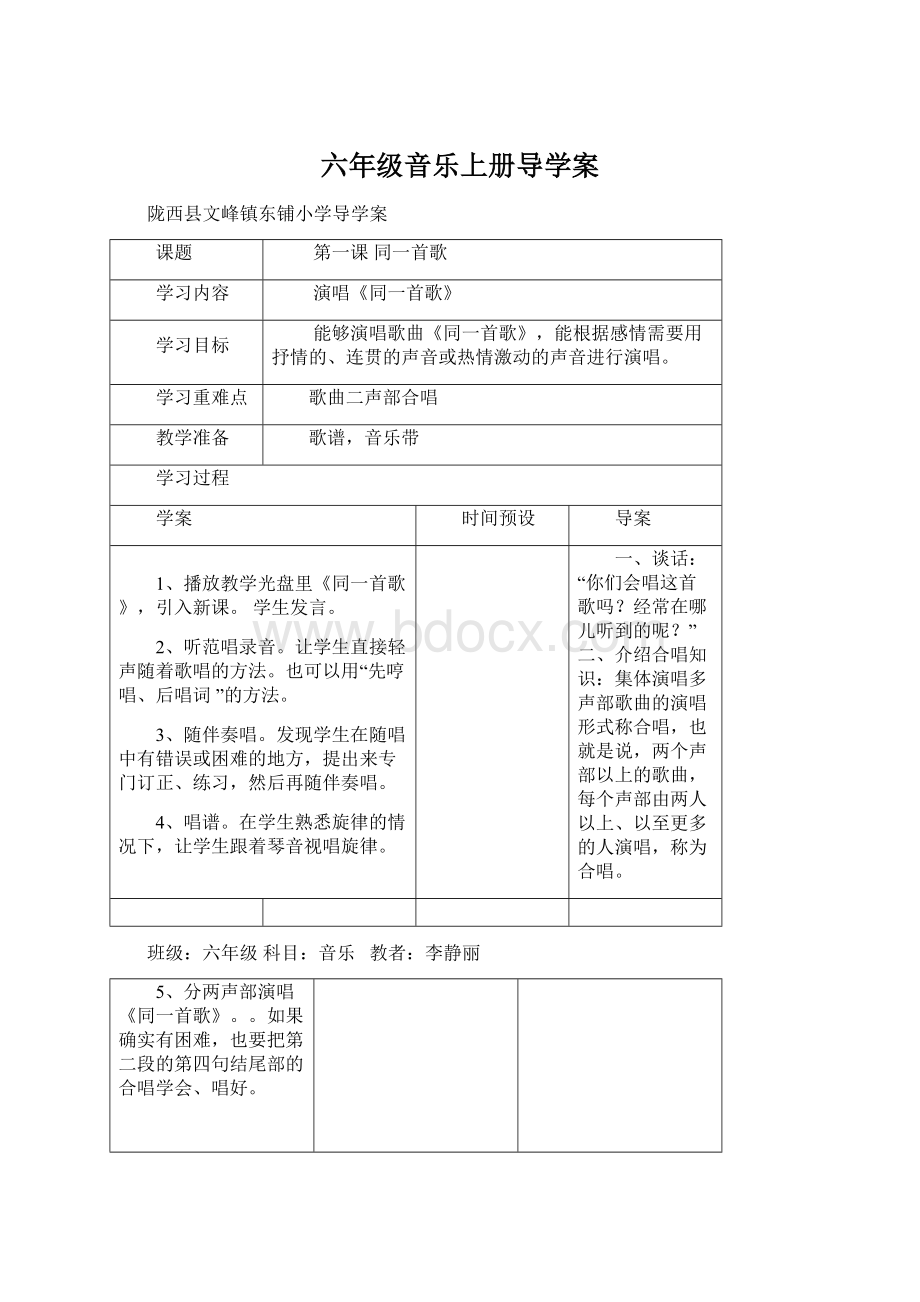 六年级音乐上册导学案.docx_第1页