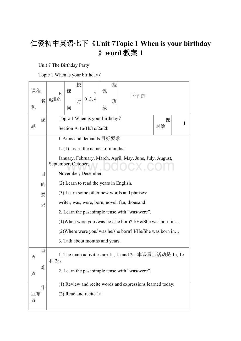 仁爱初中英语七下《Unit 7Topic 1 When is your birthday》word教案 1.docx_第1页