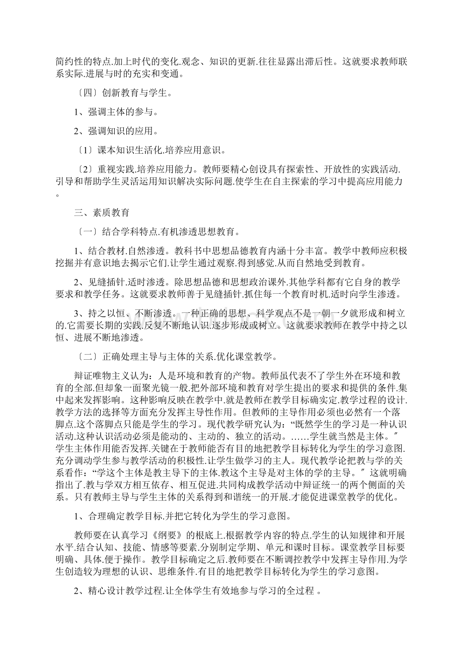 新教育教学理论学习资料全.docx_第3页