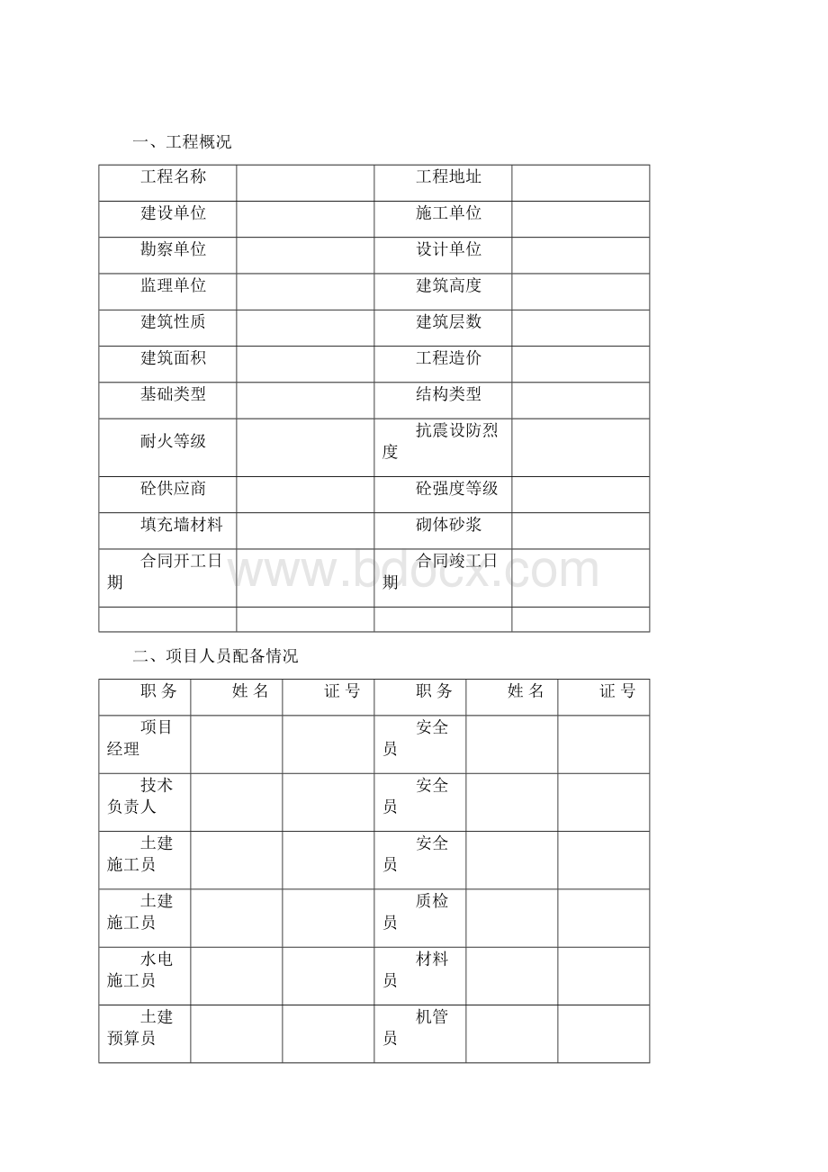 竣工预验收自评报告.docx_第2页