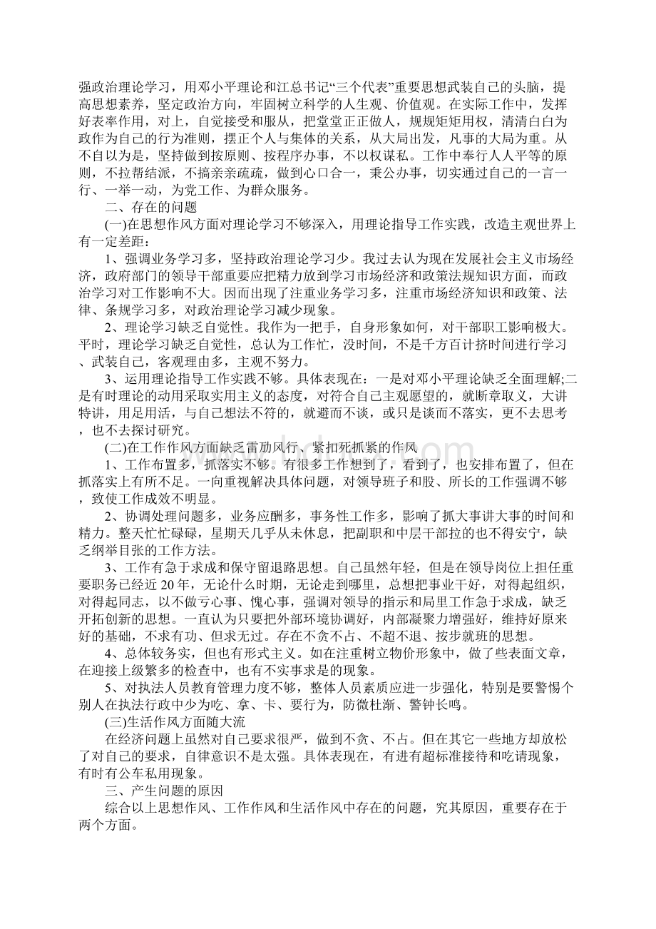 领导个人自查报告.docx_第2页