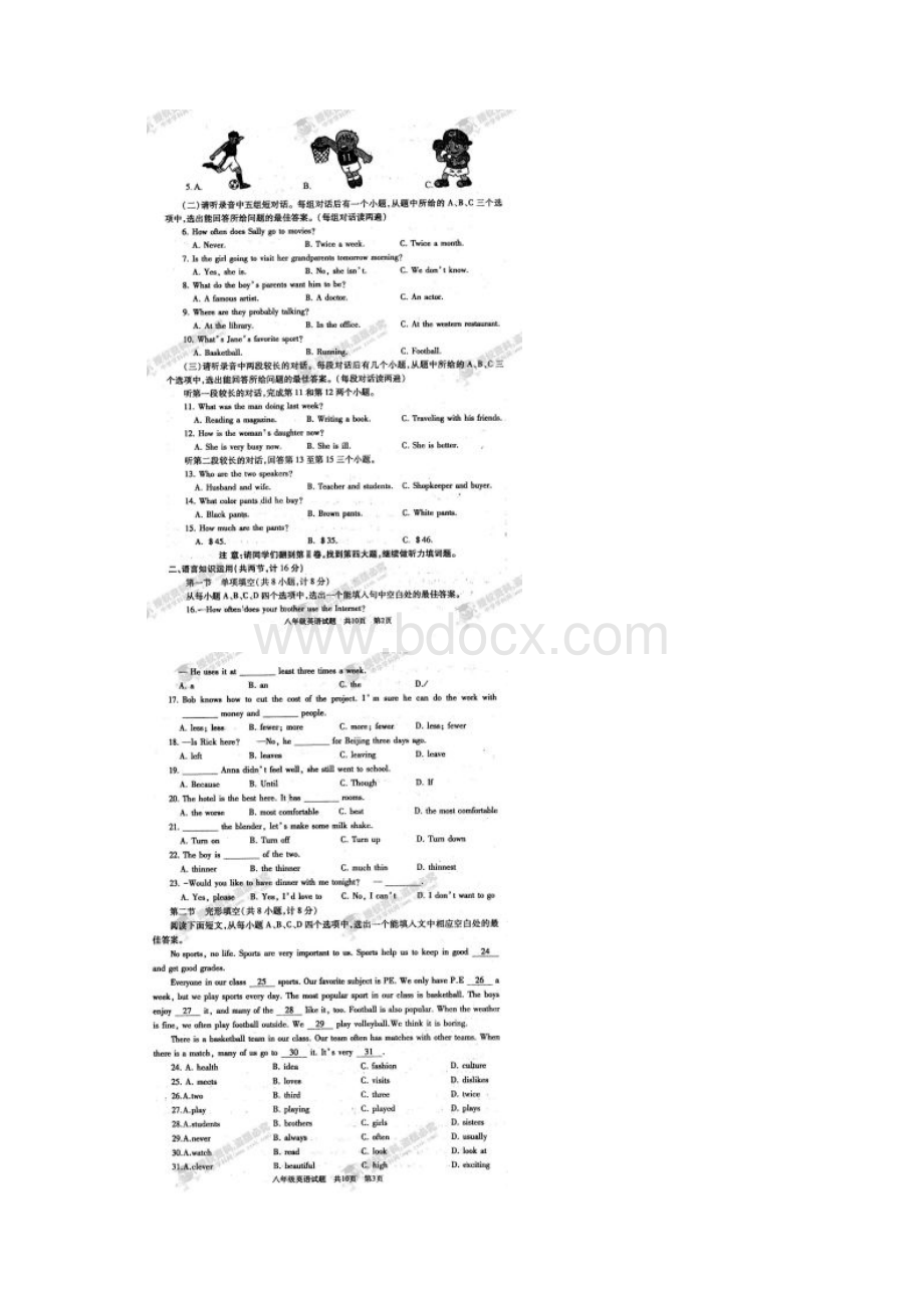 山东省曲阜师范大学附属中学学年八年级英语上学期期末教学质量检测试题.docx_第2页