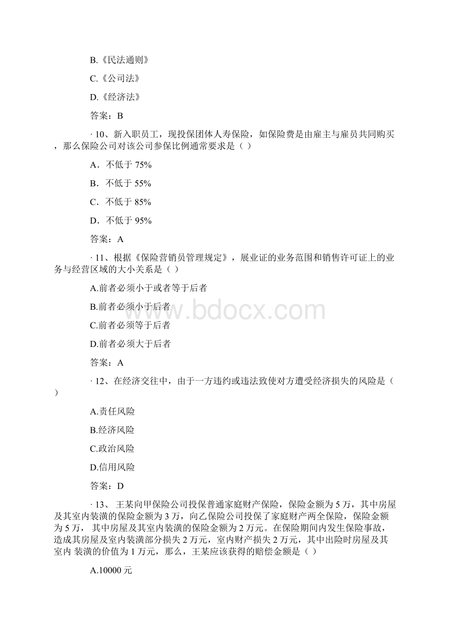 保险继续教育考试题附答案4doc.docx_第3页