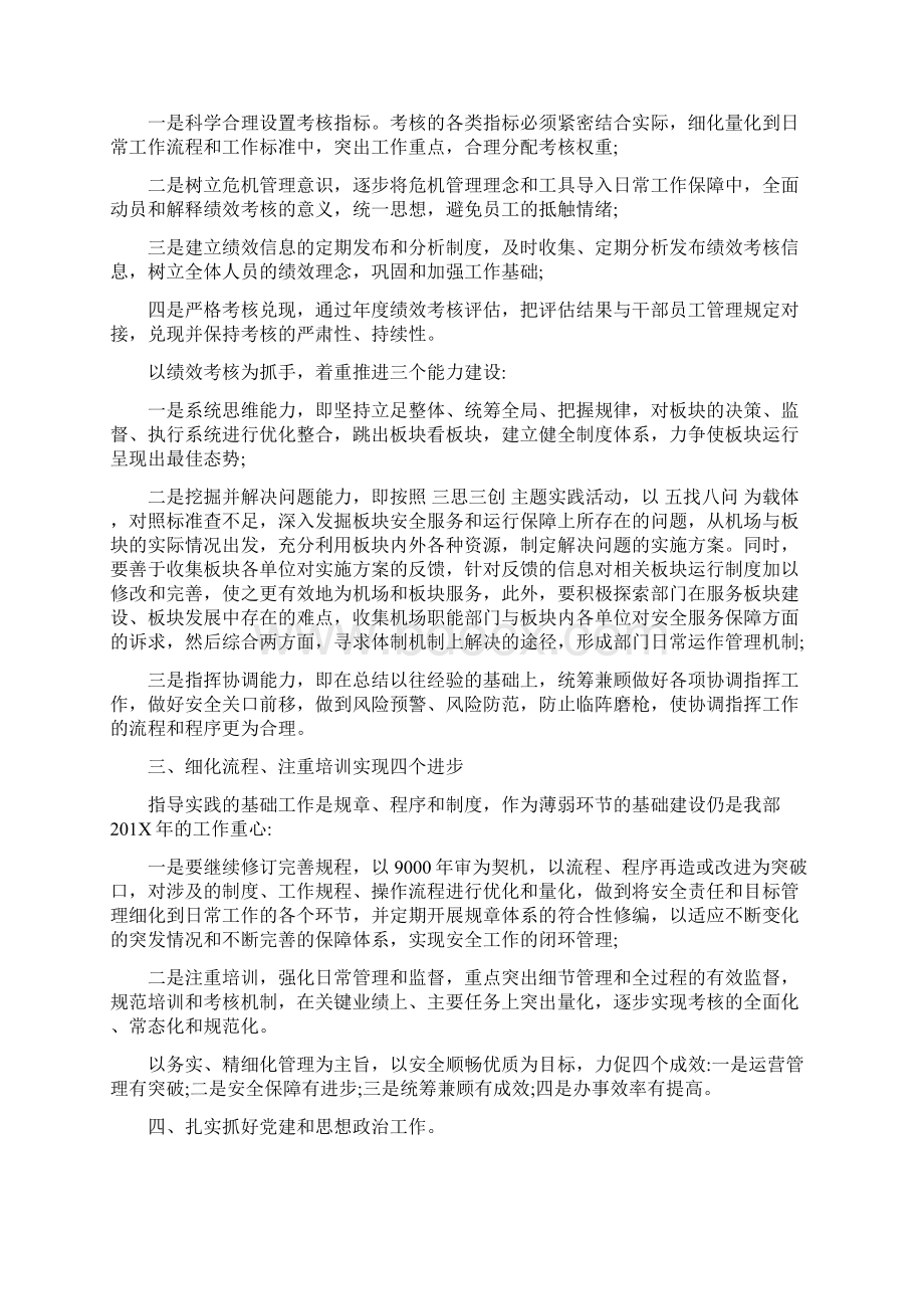 运营管理部年度工作计划Word文档格式.docx_第2页