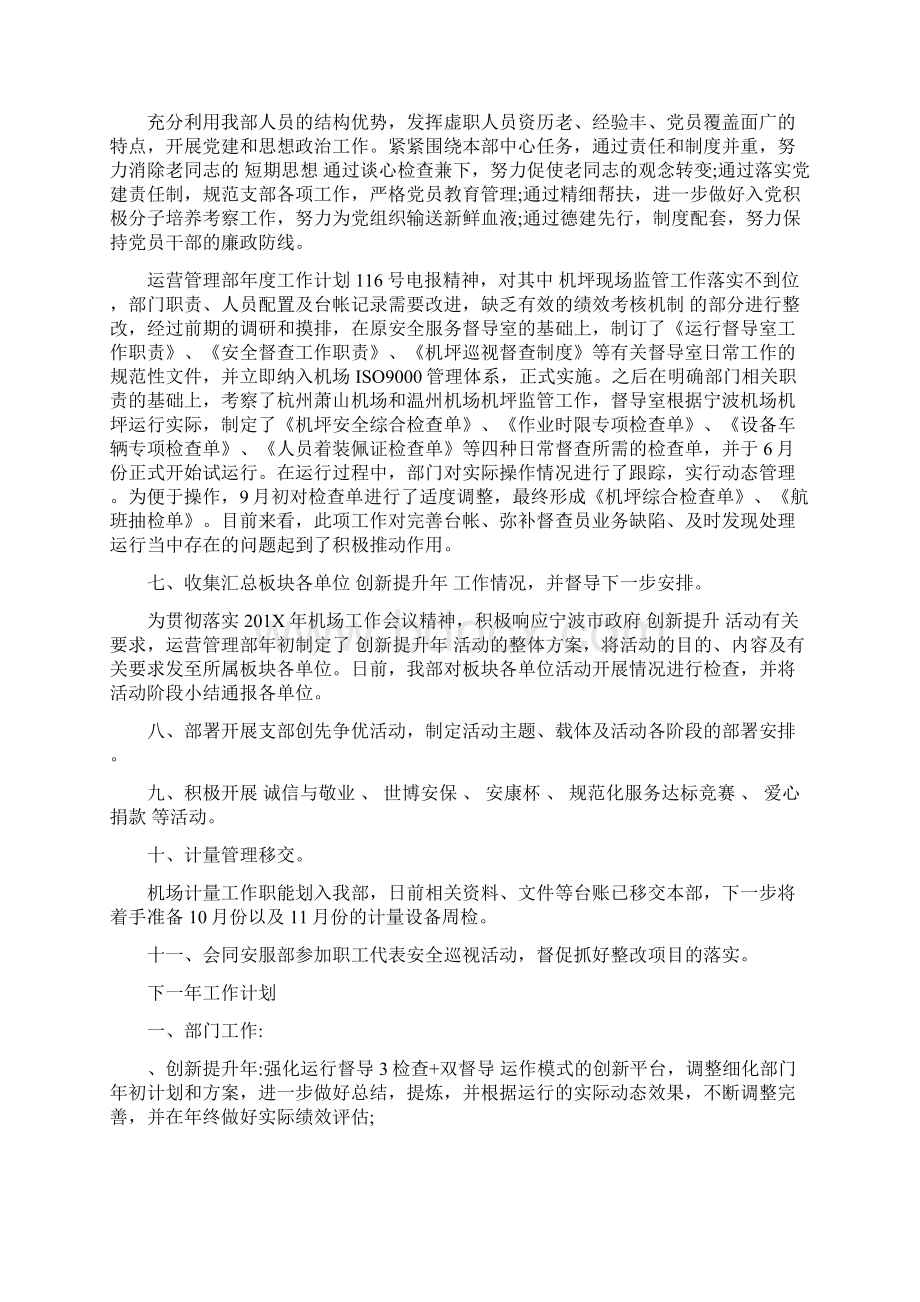 运营管理部年度工作计划Word文档格式.docx_第3页