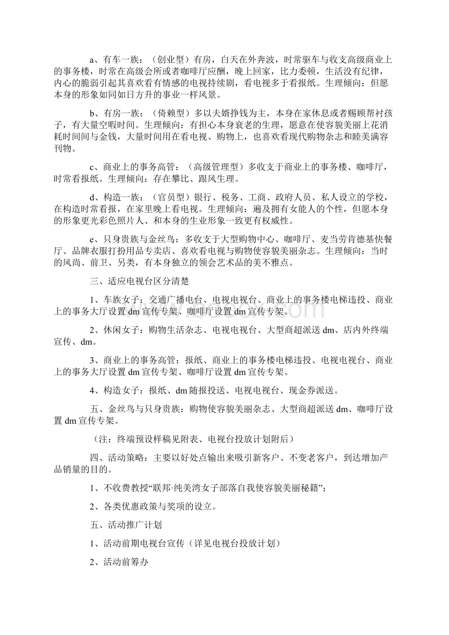 美容院店庆活动方案Word文件下载.docx_第2页