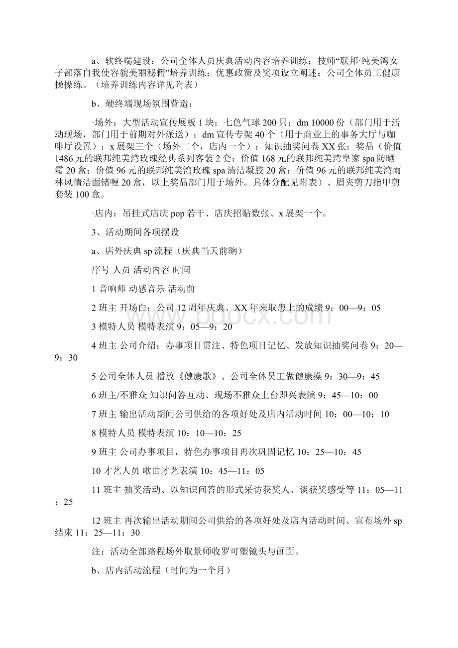 美容院店庆活动方案.docx_第3页