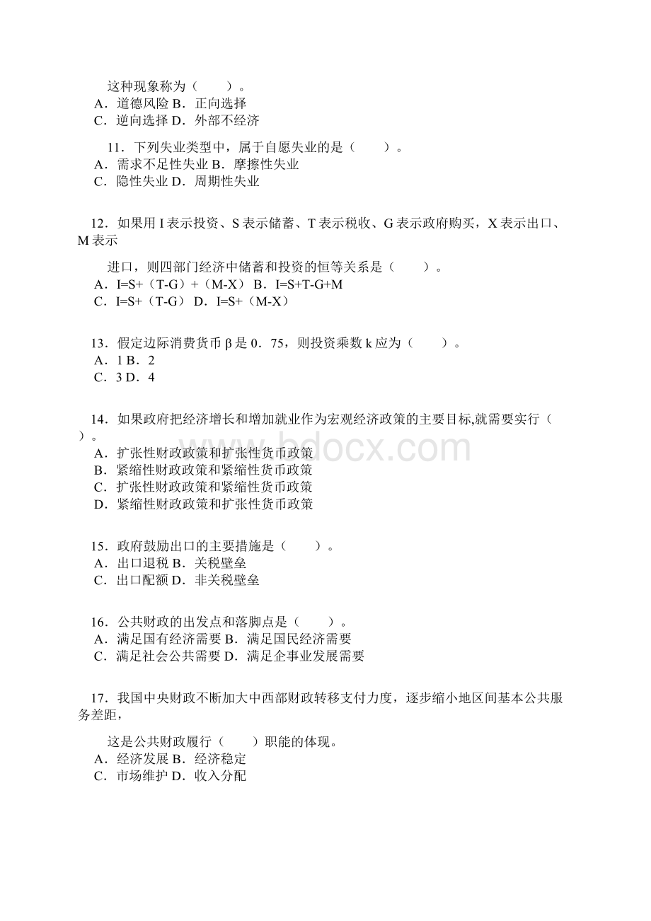 中级经济师经济基础知识真题.docx_第3页