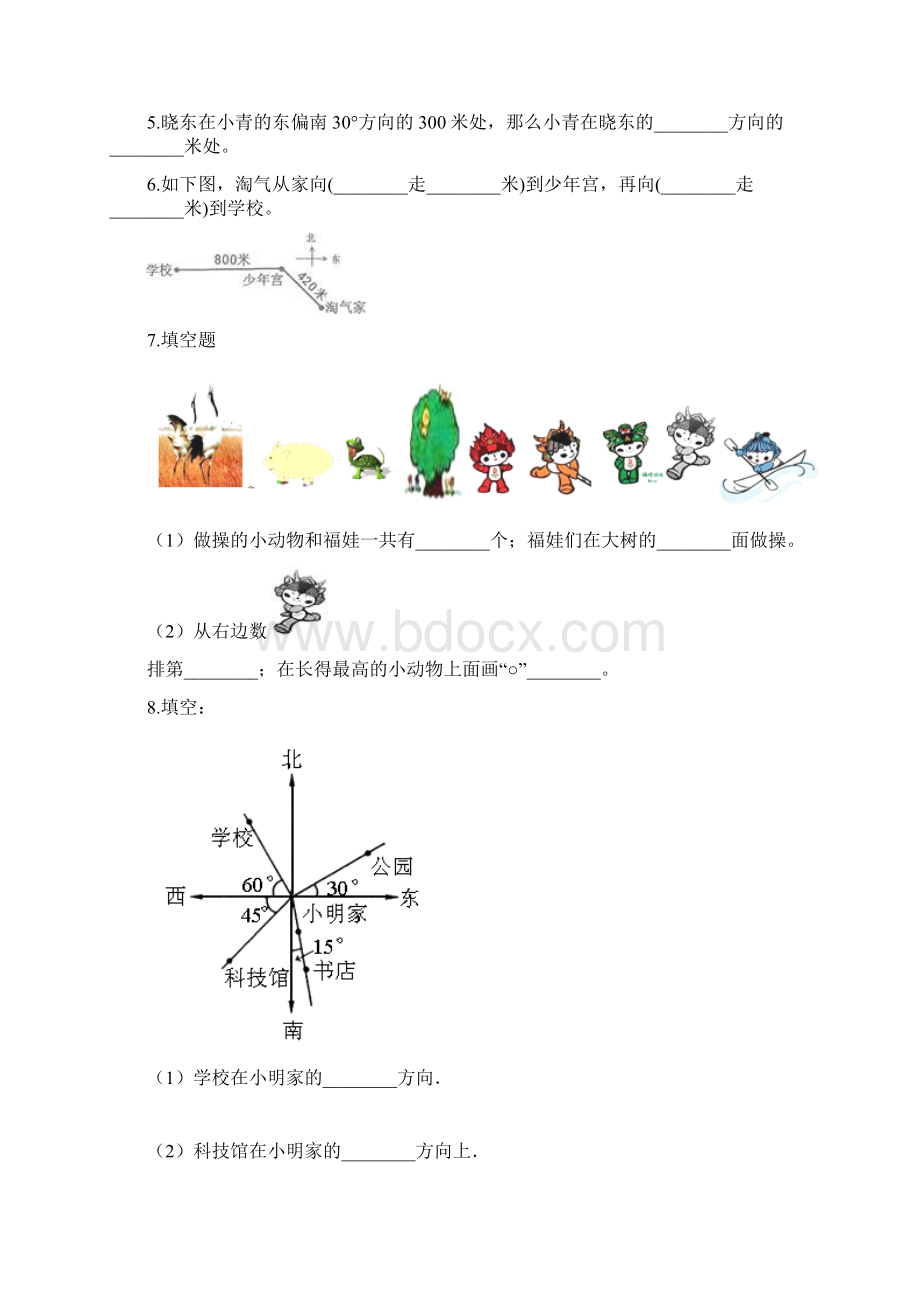 五年级下册数学一课一练61确定位置一 北师大版秋含答案.docx_第2页