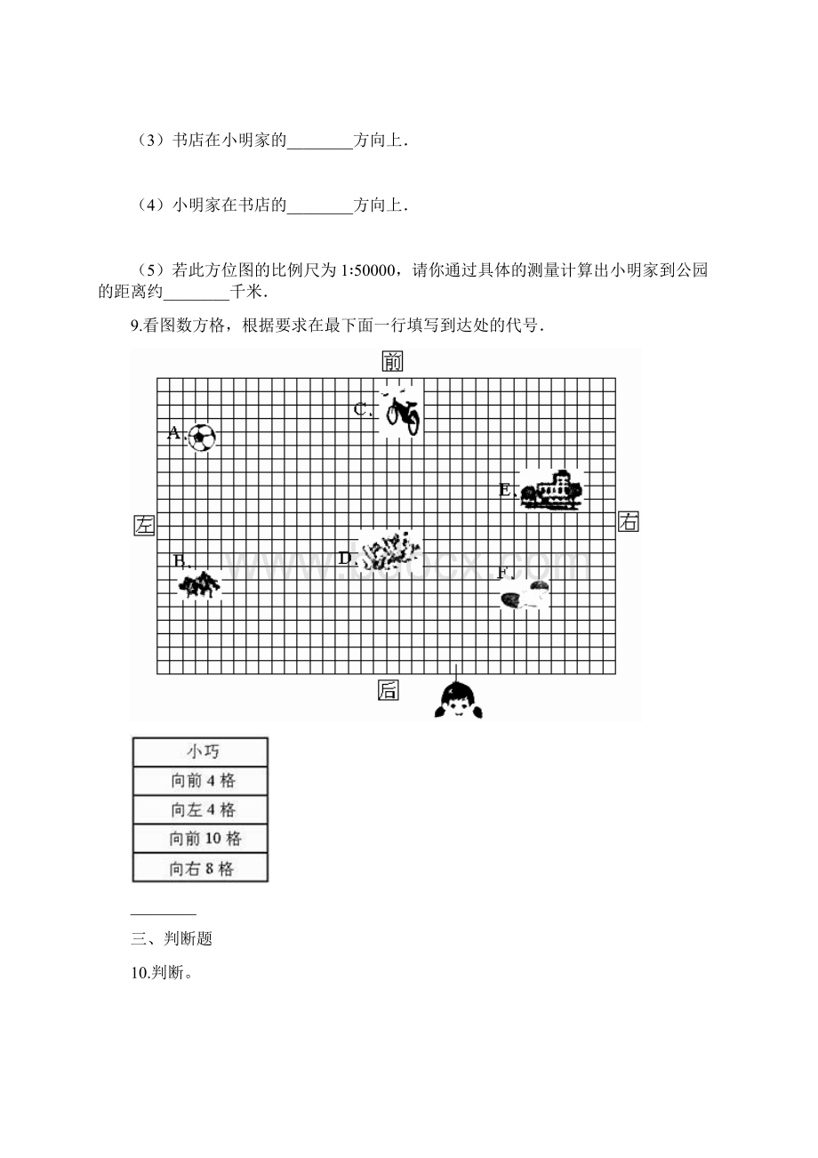 五年级下册数学一课一练61确定位置一 北师大版秋含答案.docx_第3页