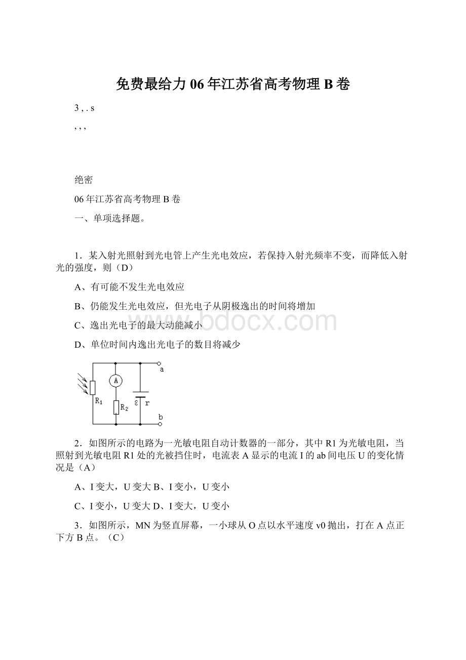 免费最给力06年江苏省高考物理B卷Word格式.docx_第1页