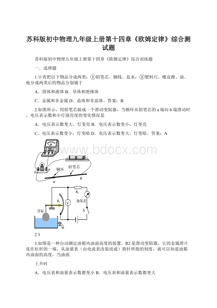 苏科版初中物理九年级上册第十四章《欧姆定律》综合测试题.docx