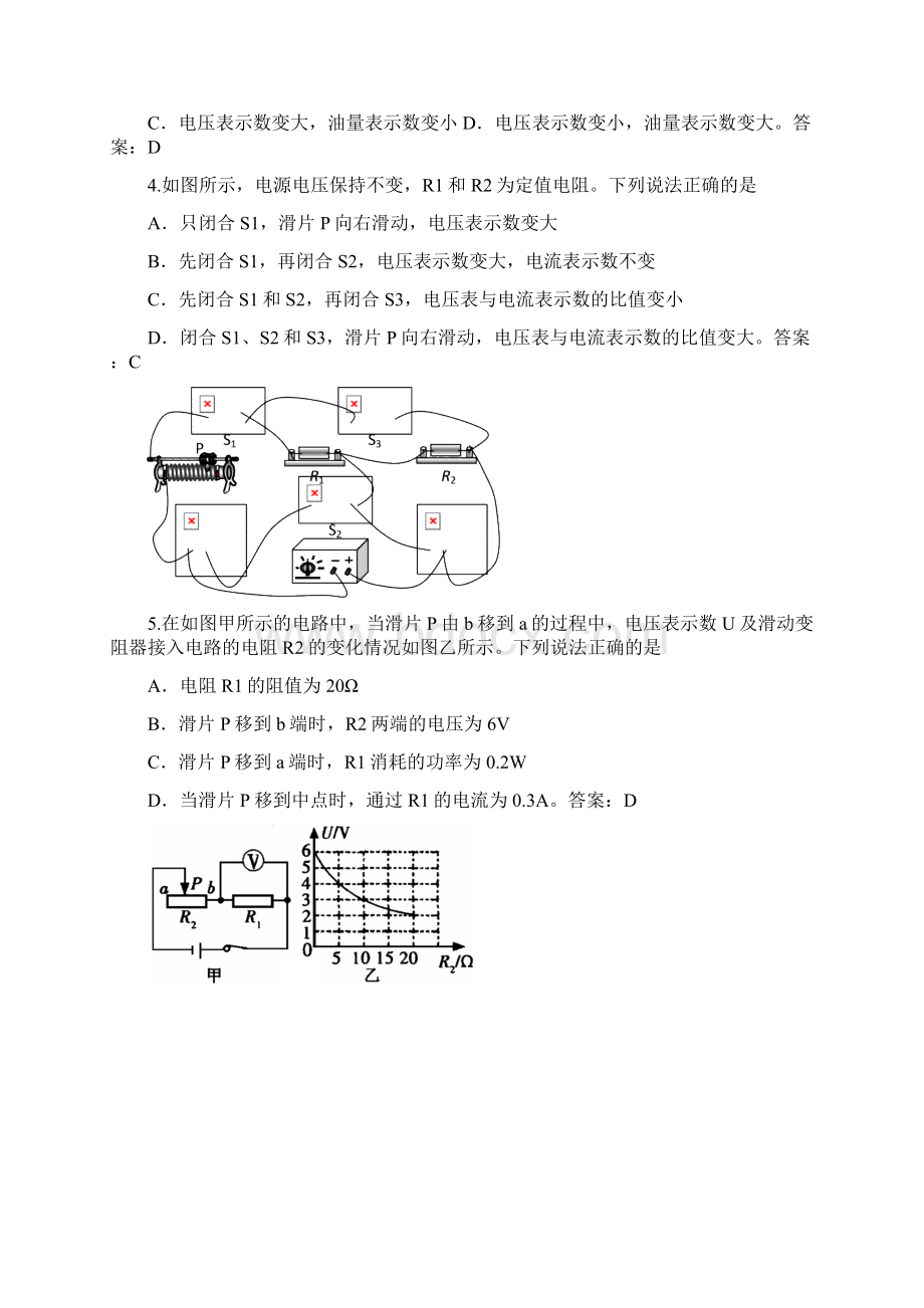 苏科版初中物理九年级上册第十四章《欧姆定律》综合测试题.docx_第2页