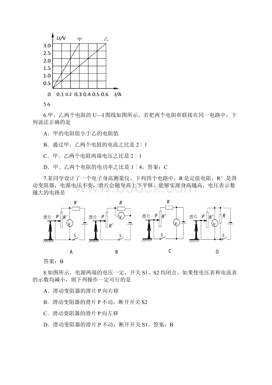 苏科版初中物理九年级上册第十四章《欧姆定律》综合测试题.docx_第3页