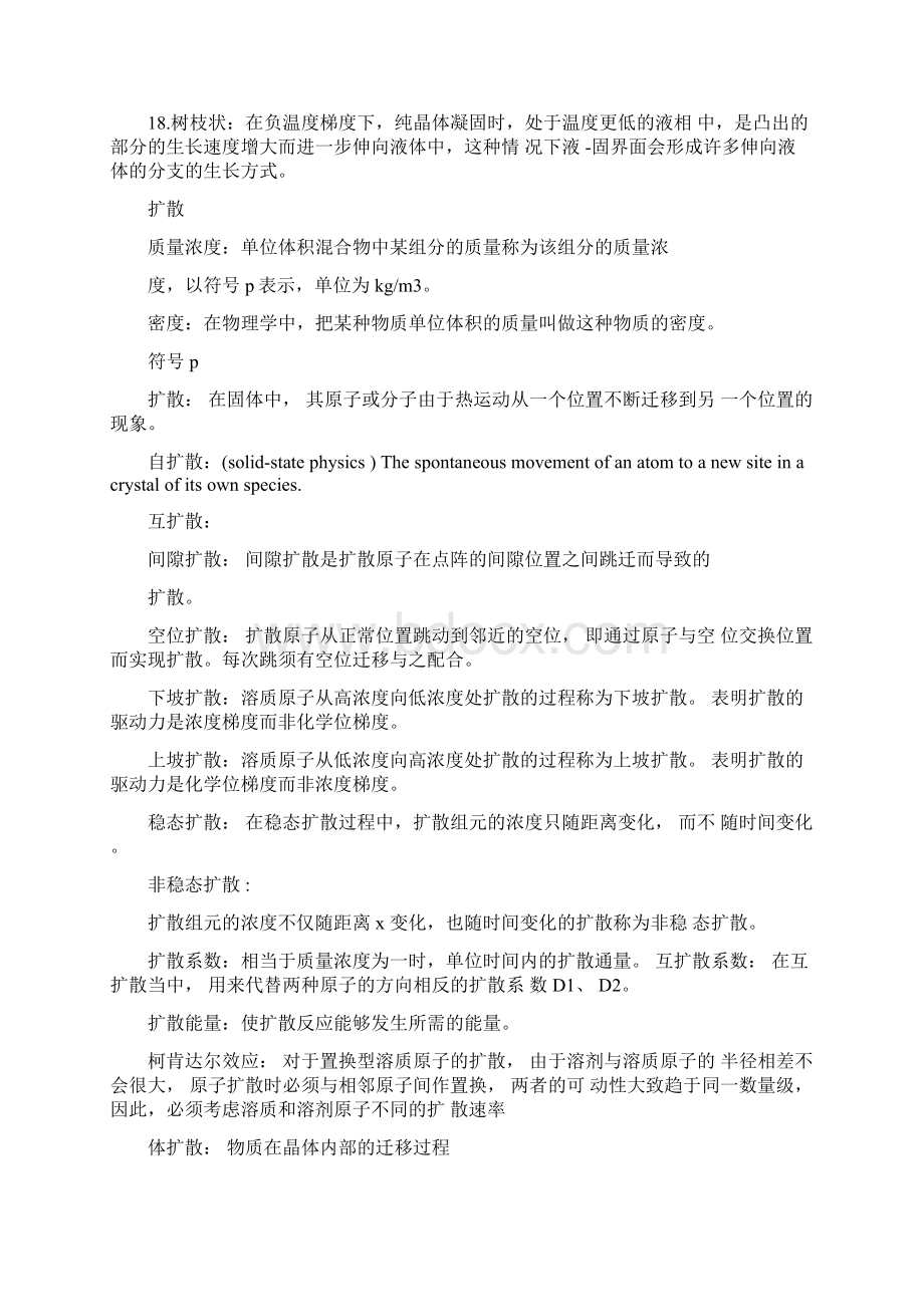 材料科学名词解释Word格式.docx_第2页