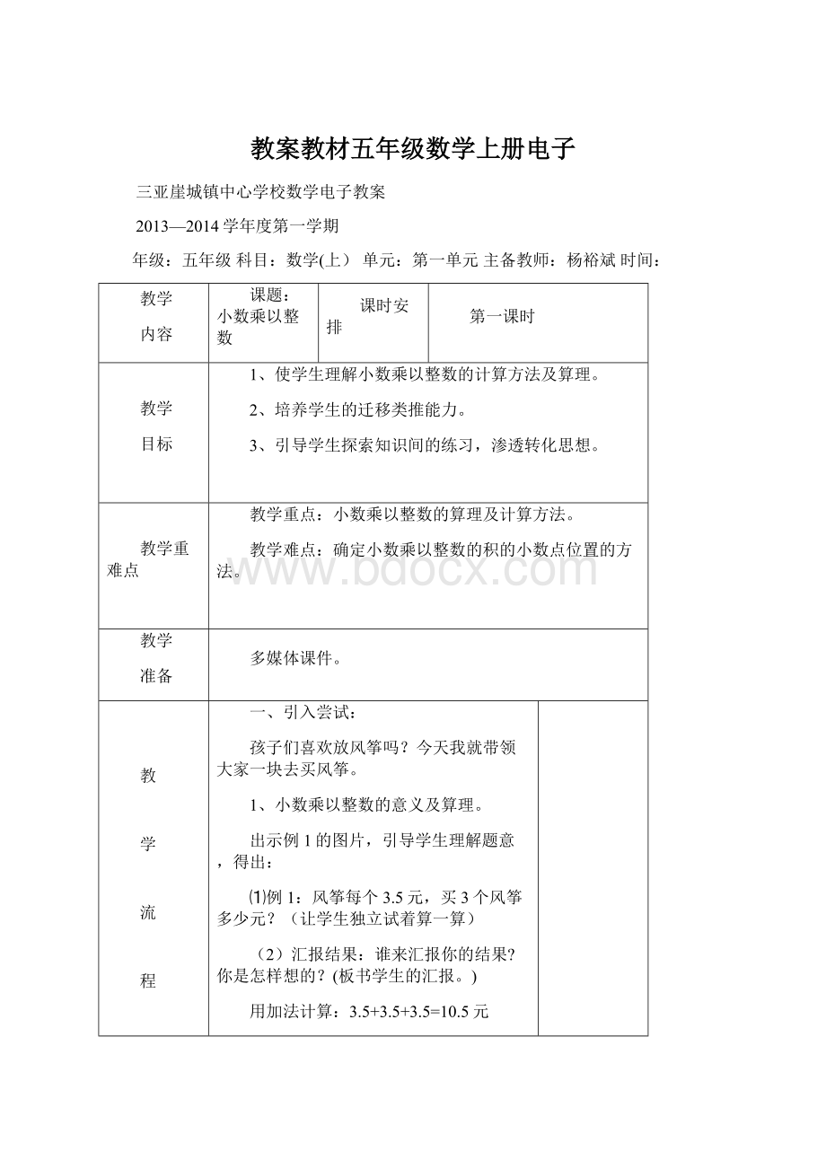 教案教材五年级数学上册电子.docx