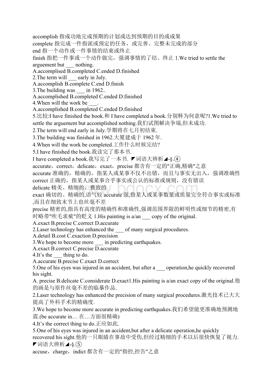 词语大辨析Word文件下载.docx_第2页