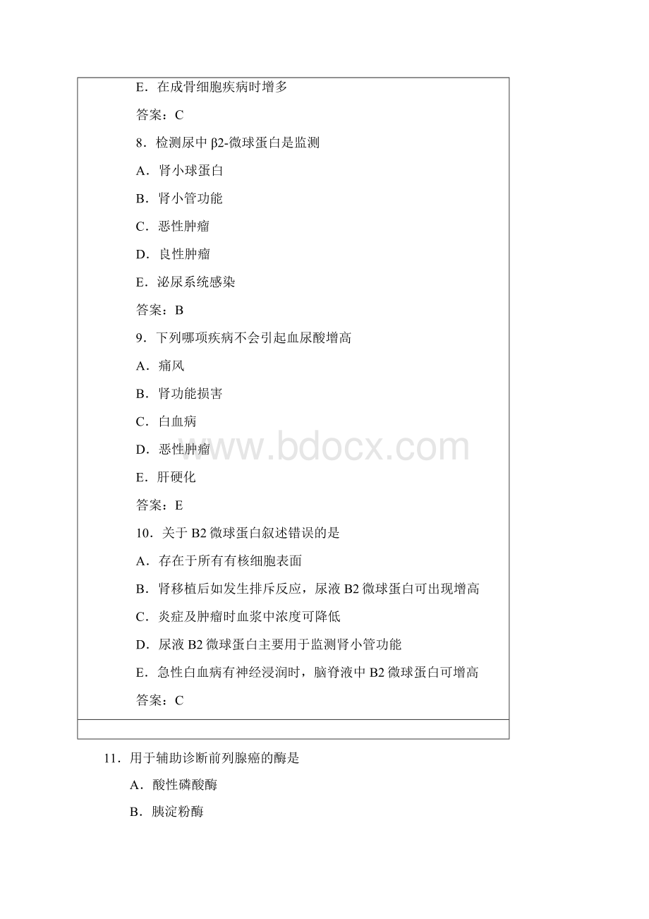 临床医学检验技师职称资格考试模拟题.docx_第3页