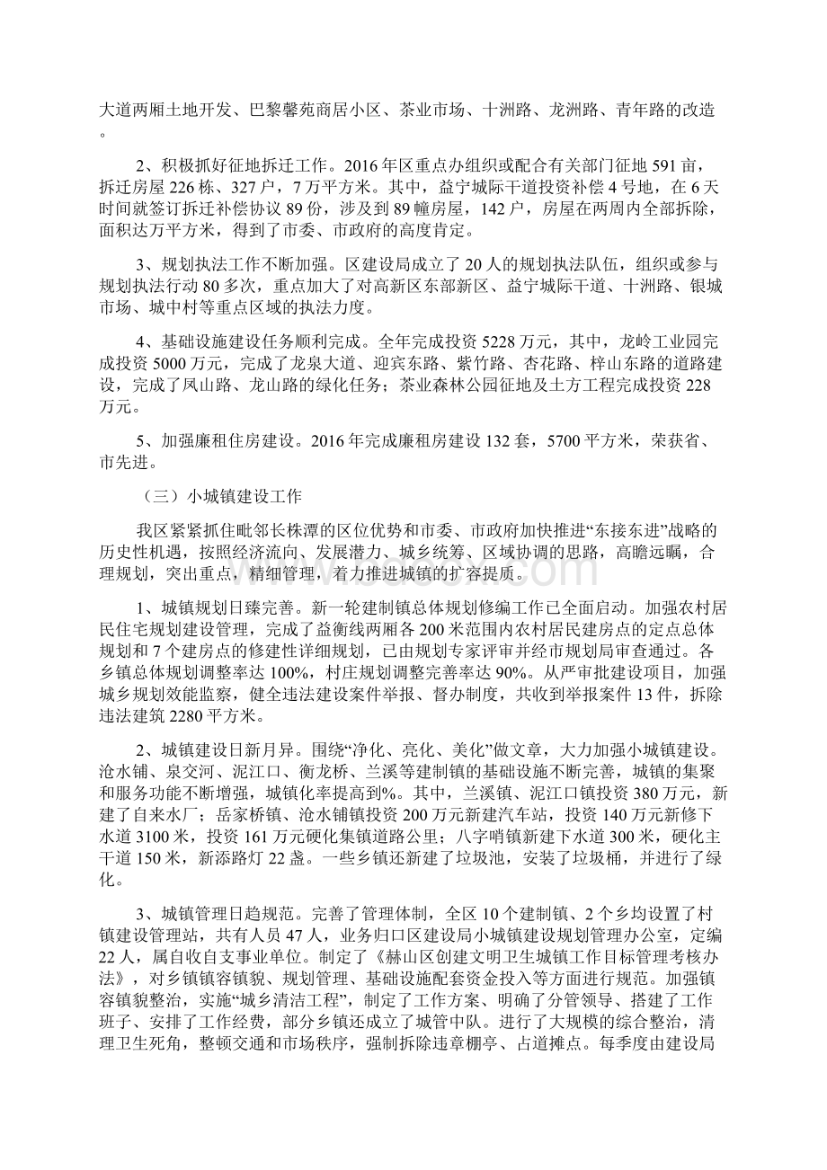 区城乡建设管理工作情况汇报Word文档下载推荐.docx_第3页