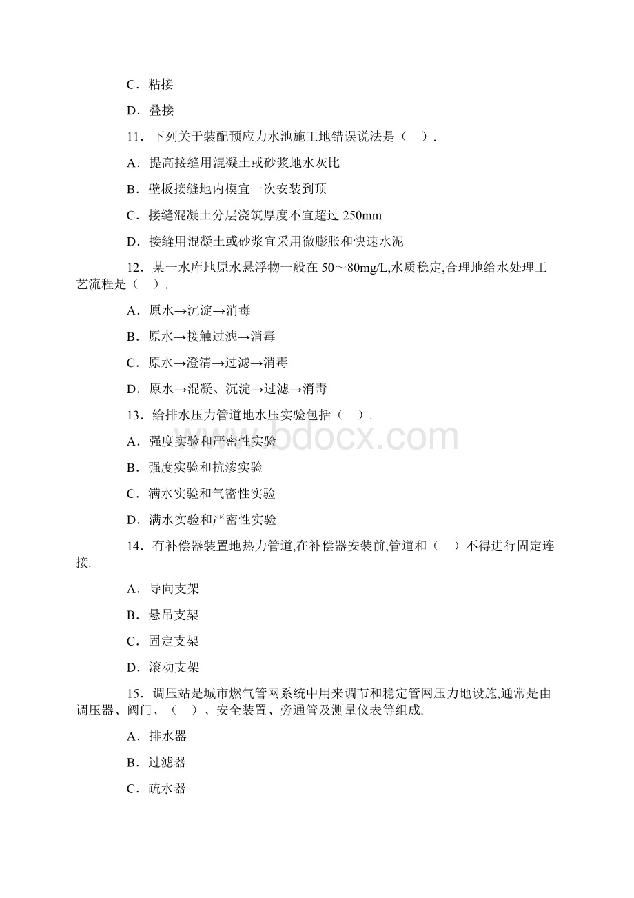 一级建造师《管理与实务市政工程》Word格式.docx_第3页