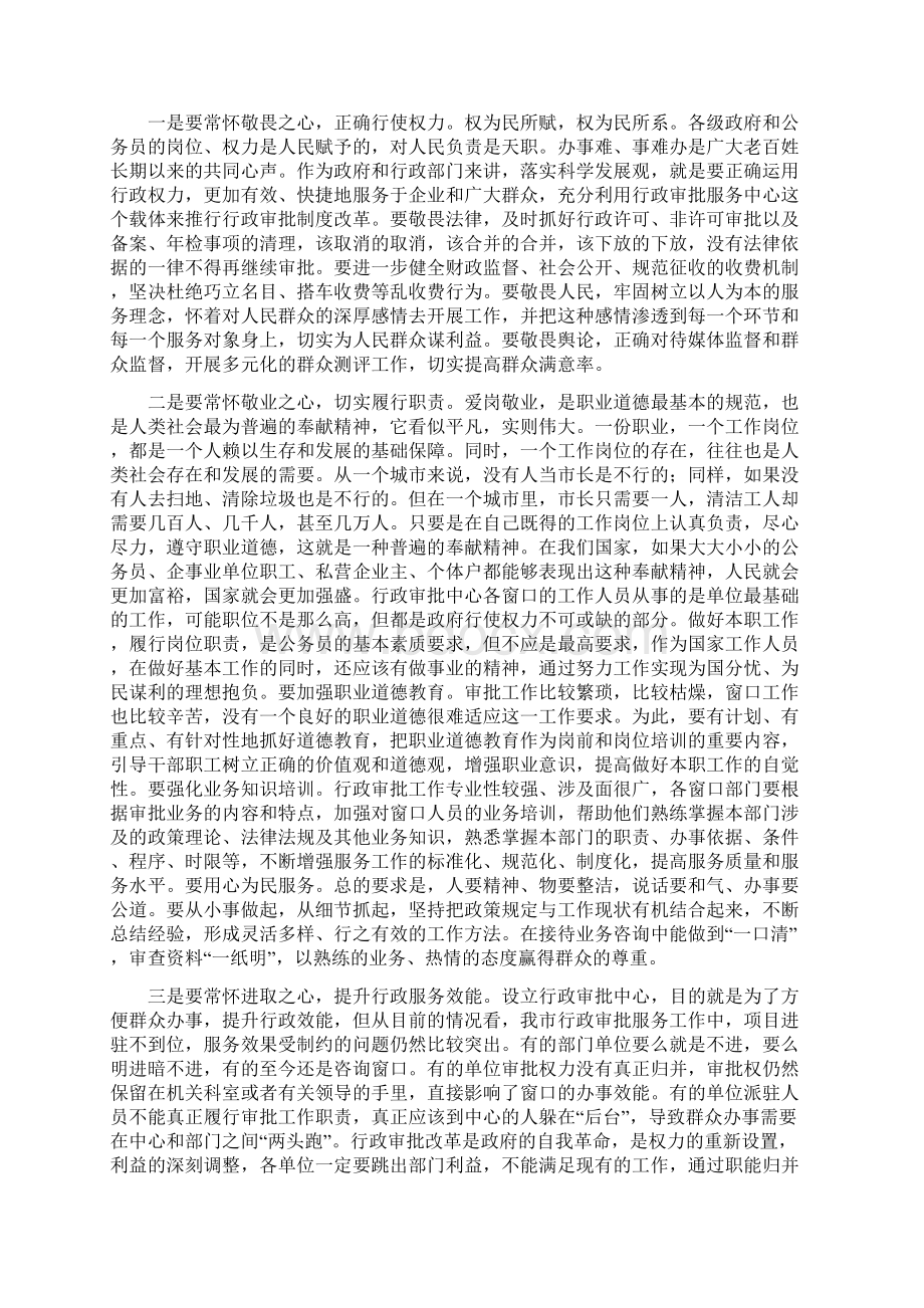 市长在行政审批总结会发言与市长在行政执法依据梳理会发言汇编.docx_第2页