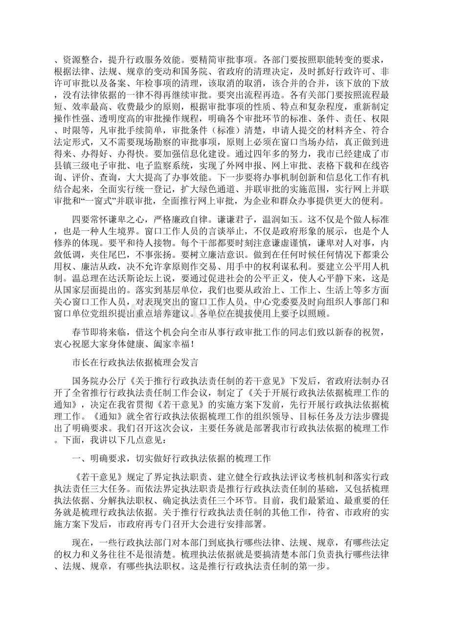 市长在行政审批总结会发言与市长在行政执法依据梳理会发言汇编.docx_第3页