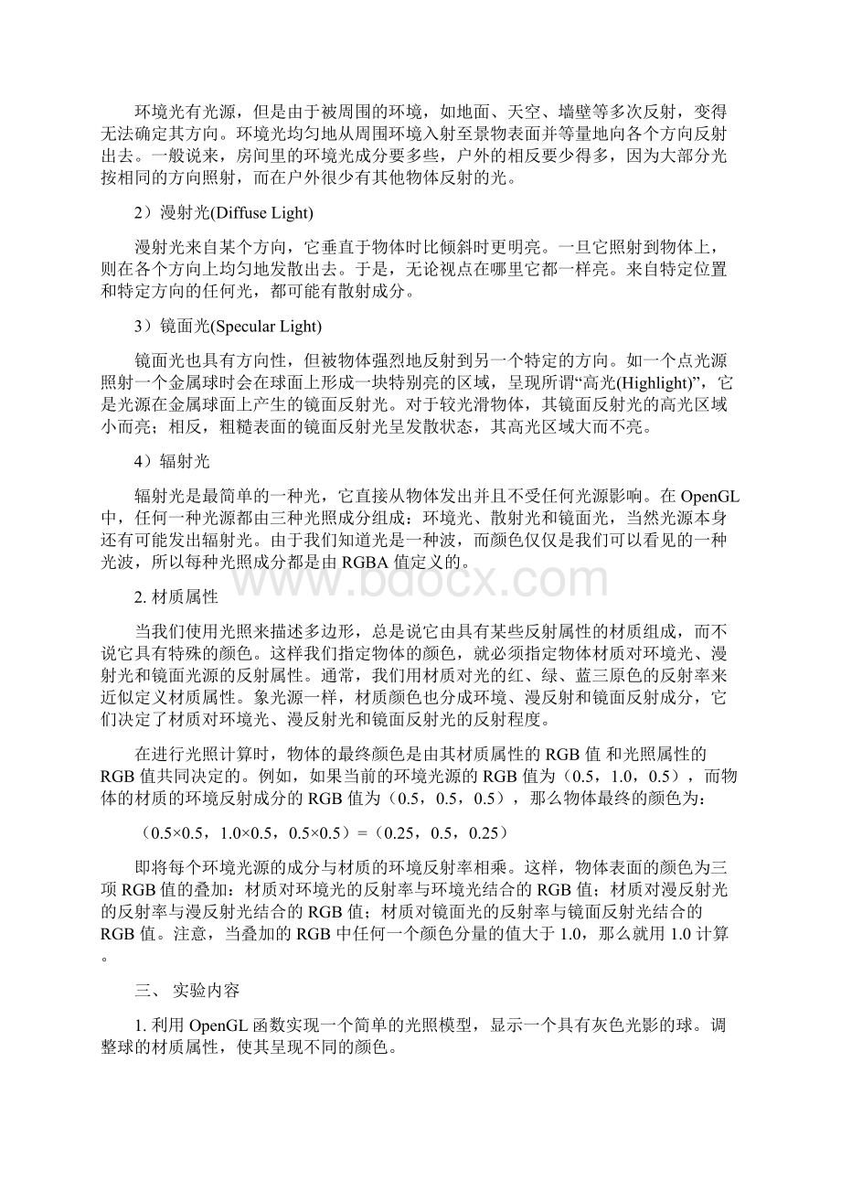 3D游戏图形学实验四Word下载.docx_第2页