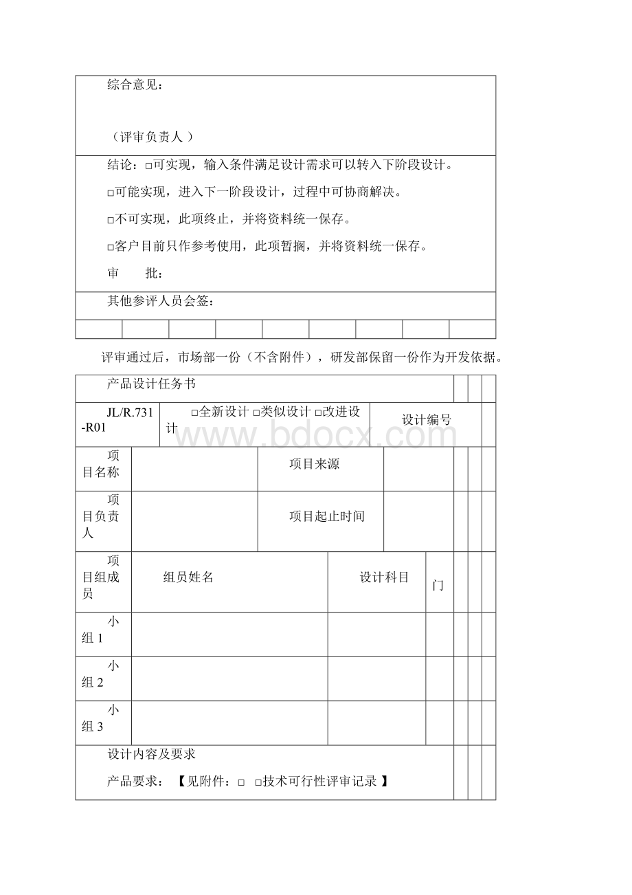 设计开发全套表格样本.docx_第2页