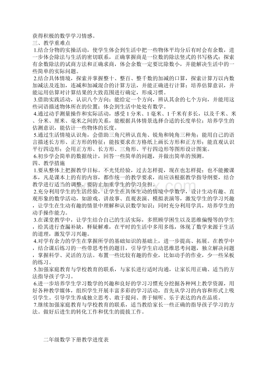 最新北师大版二年级数学下册全册教案Word格式文档下载.docx_第2页