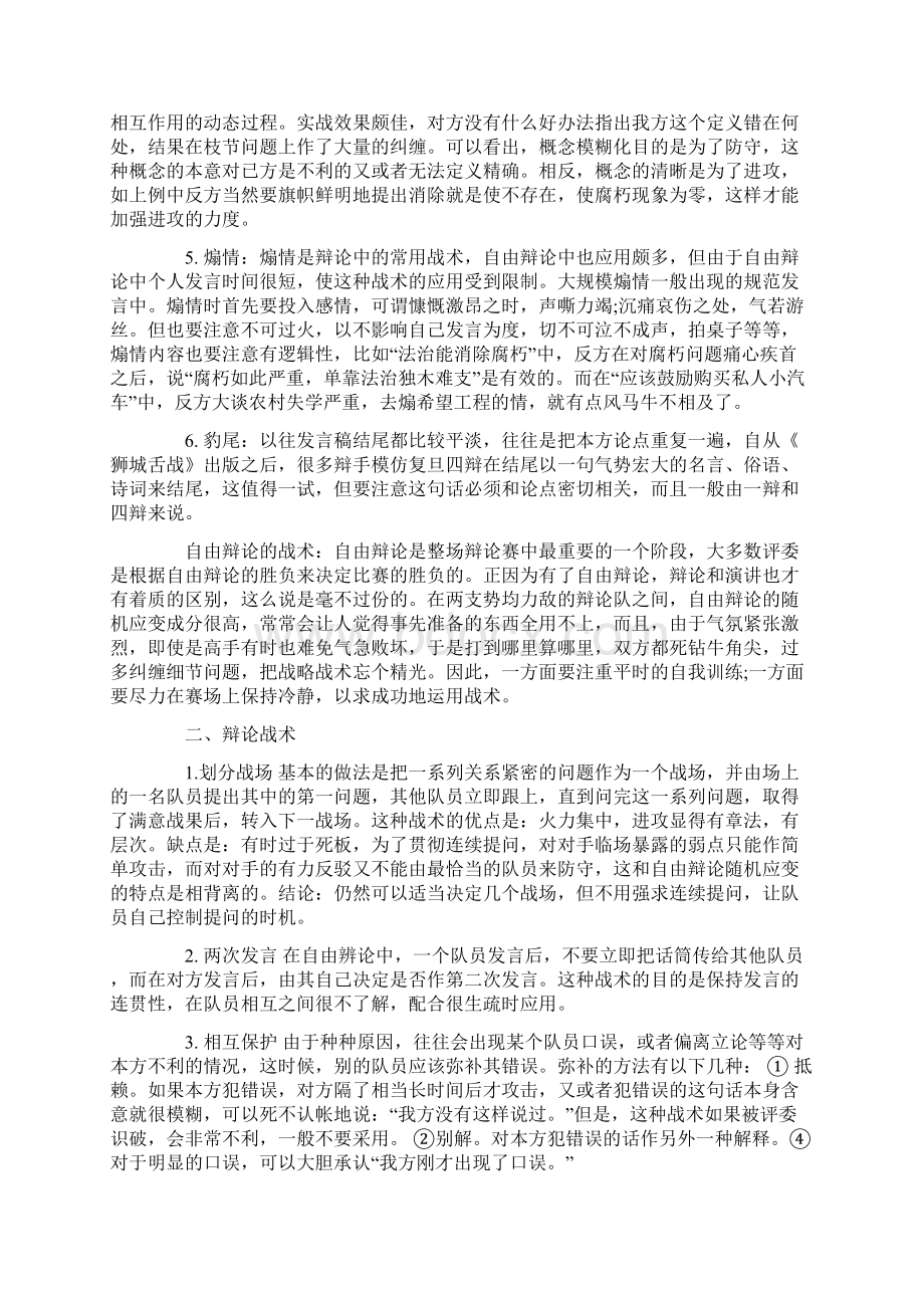 辩论赛经典实用辩论技巧大全Word格式文档下载.docx_第2页