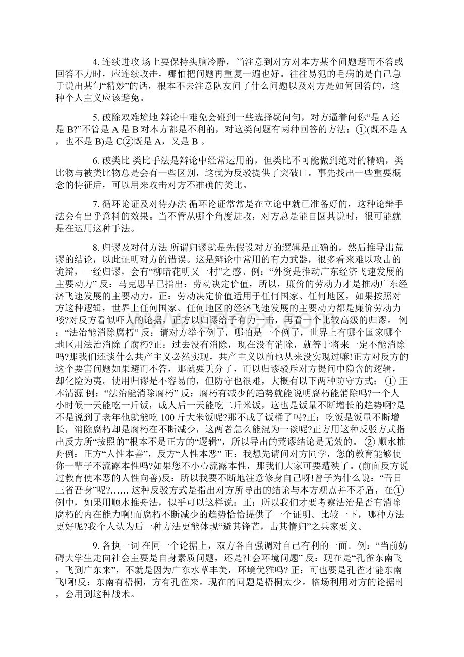 辩论赛经典实用辩论技巧大全Word格式文档下载.docx_第3页