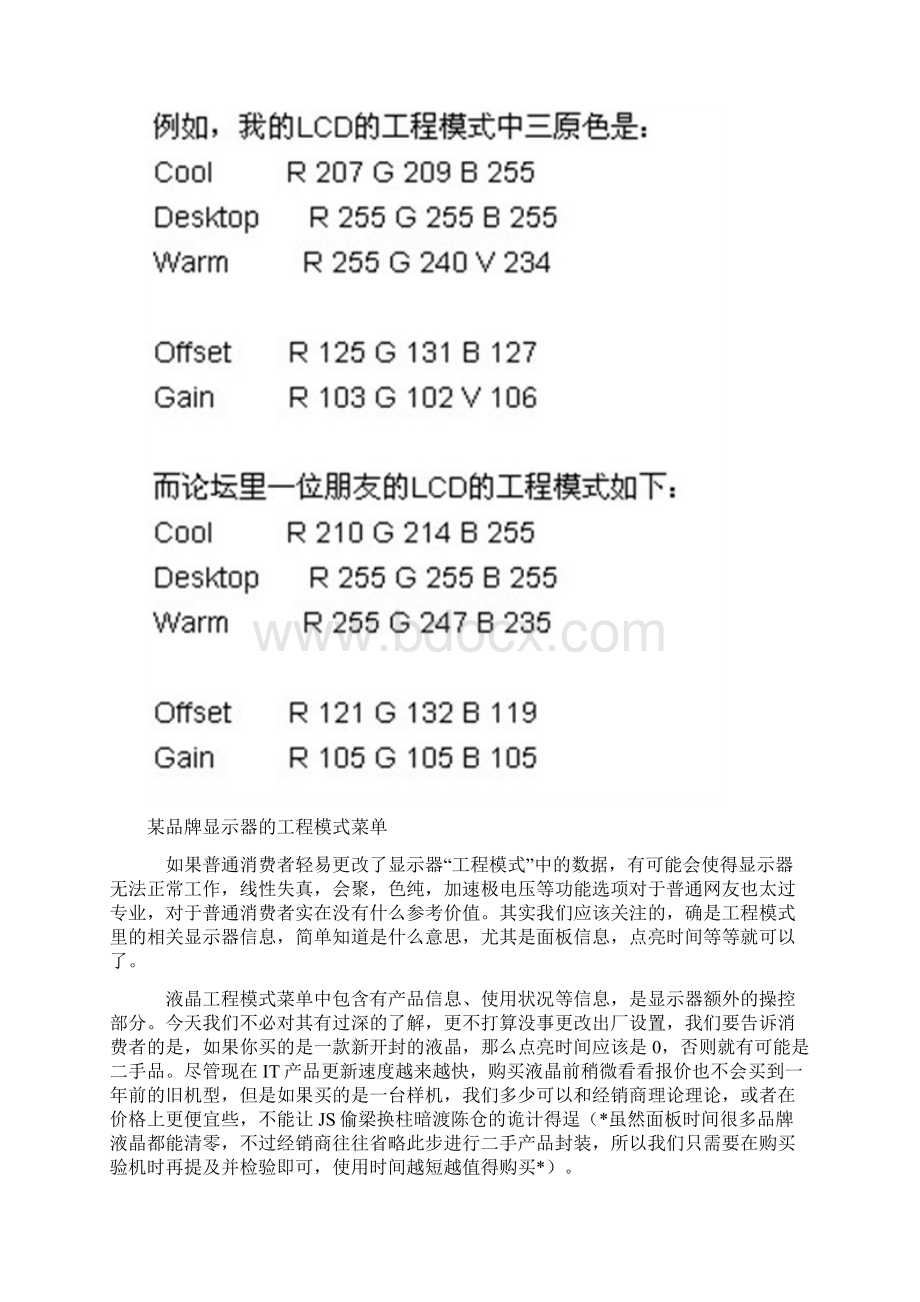 擦亮你双眼液晶显示器工程模式探究Word文件下载.docx_第3页