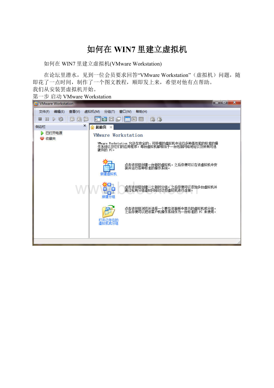 如何在WIN7里建立虚拟机.docx