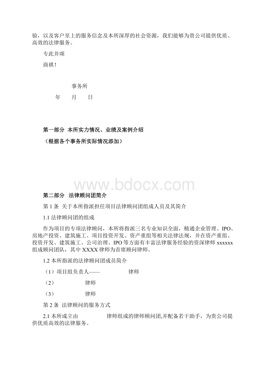 常年法律顾问服务方案.docx_第2页