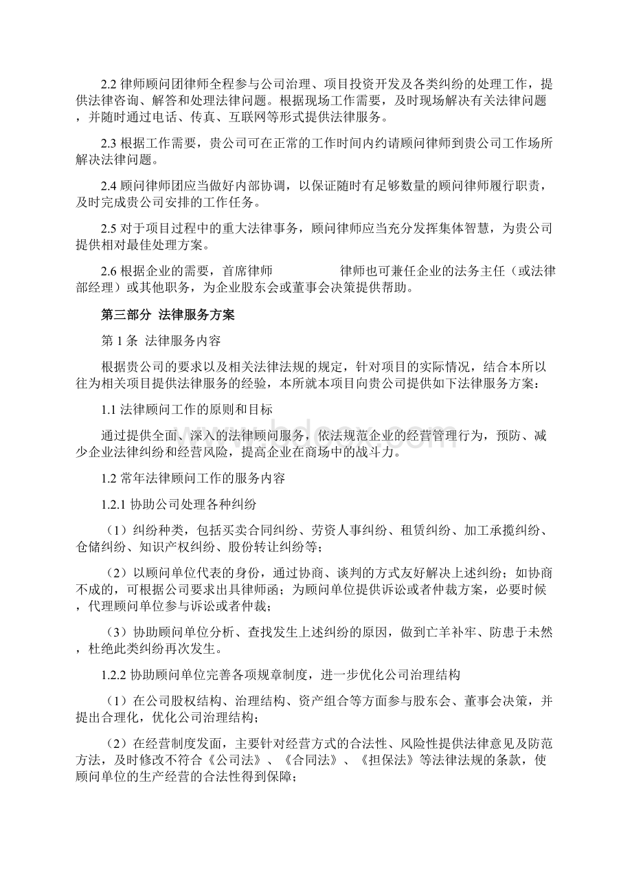 常年法律顾问服务方案.docx_第3页