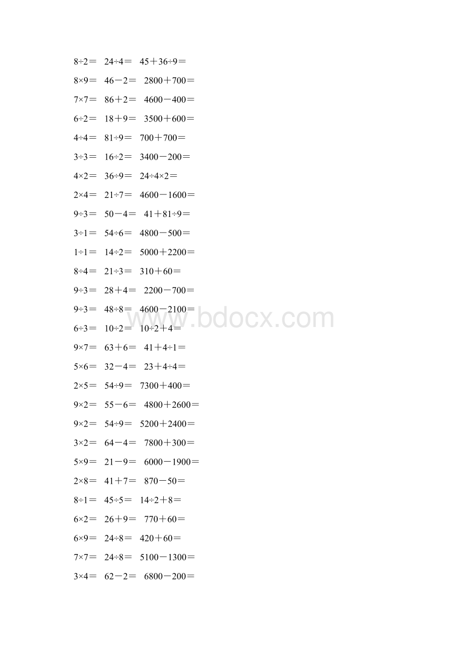 精编小学二年级数学下册口算题卡 357.docx_第3页