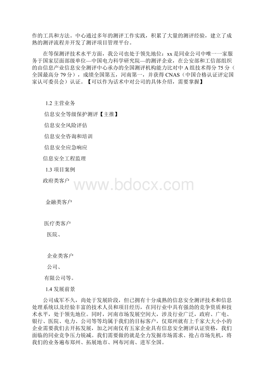 xx市场部人员培训方案DOC.docx_第3页