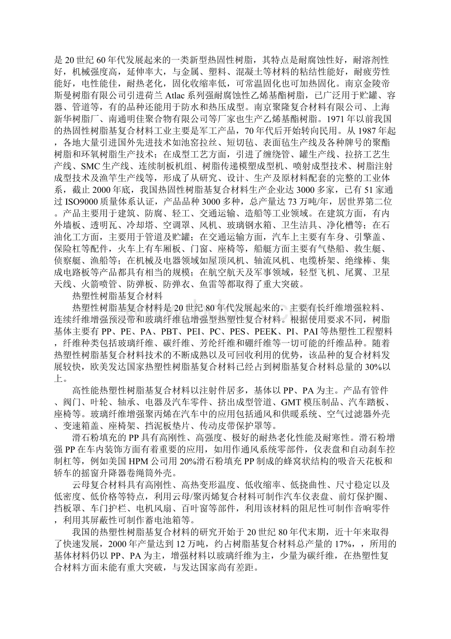 复合材料开发以及运用.docx_第3页