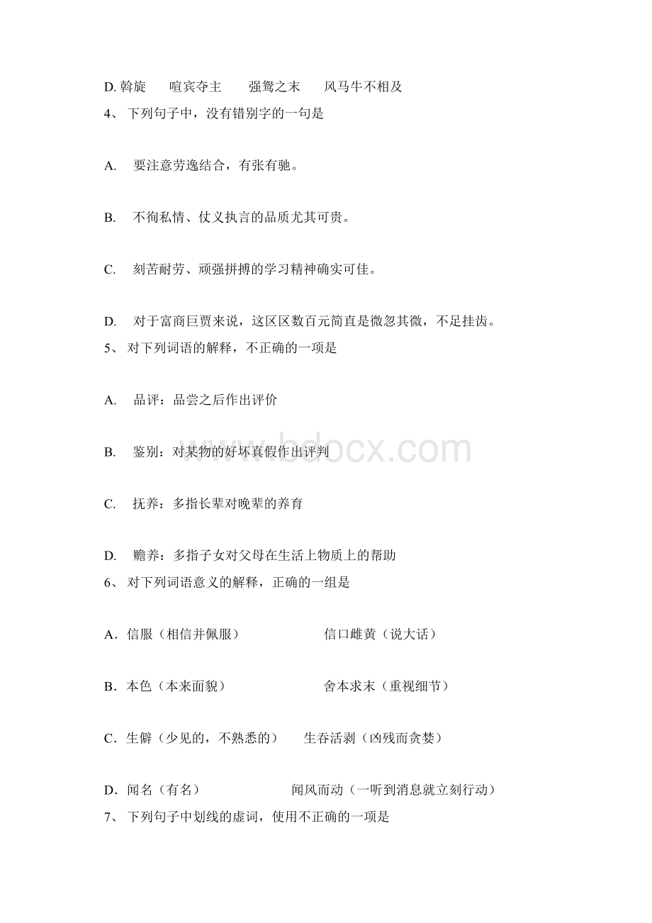 现代远程教育入学考试《语文》模拟试题高中起点本专科.docx_第2页