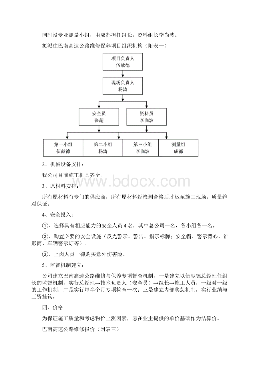 高速公路维修保养实施方案 及报价.docx_第2页