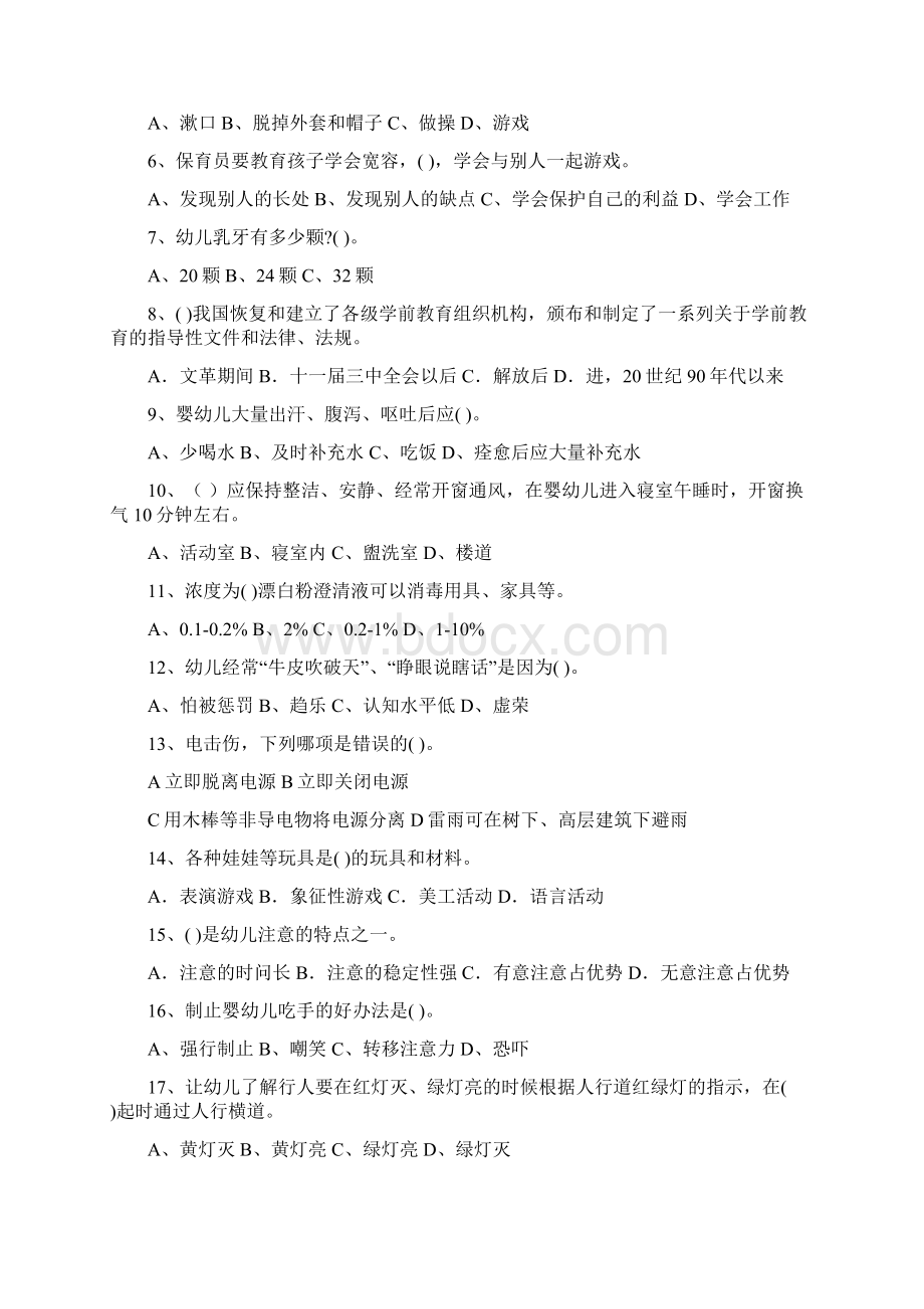 新版度幼儿园中班保育员五级能力考试试题试题及答案.docx_第2页