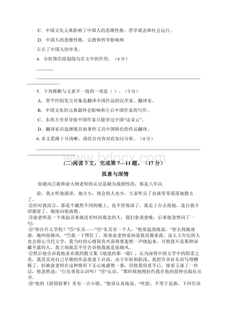 精选高三语文联考试题Word文档下载推荐.docx_第3页