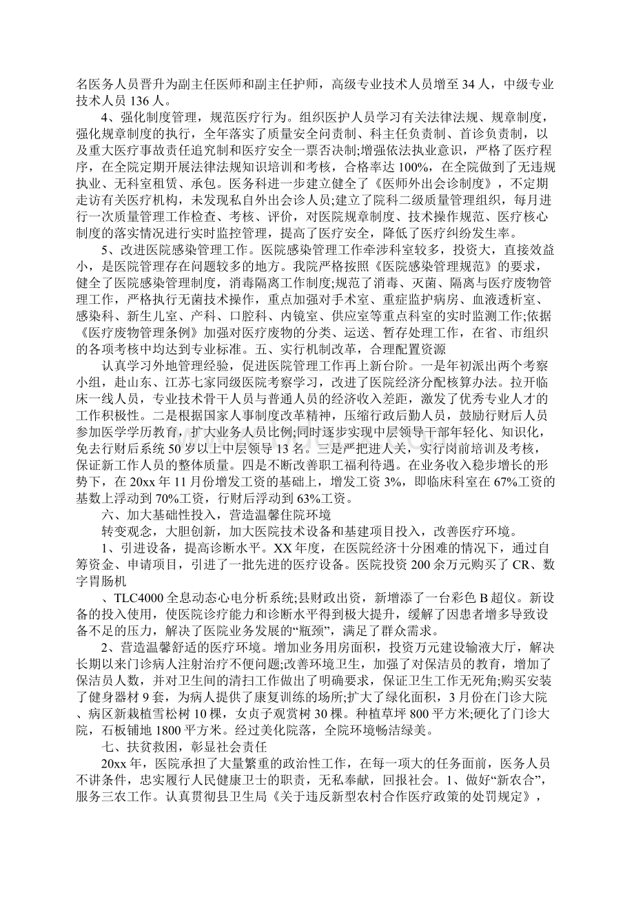 护士专业技术个人工作总结.docx_第3页