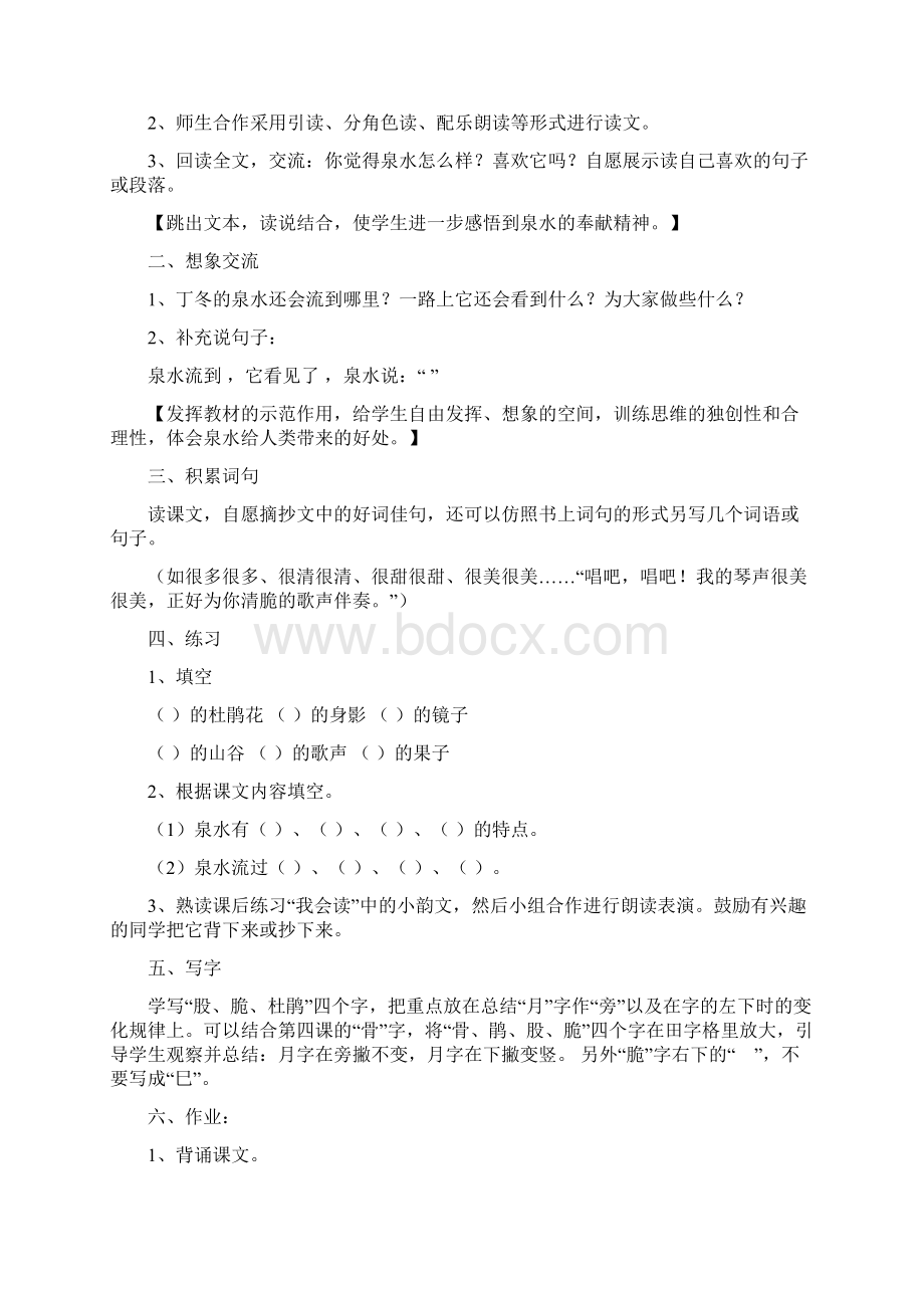 精品人教课标版小学二年级语文下册第二单元教案Word格式文档下载.docx_第3页