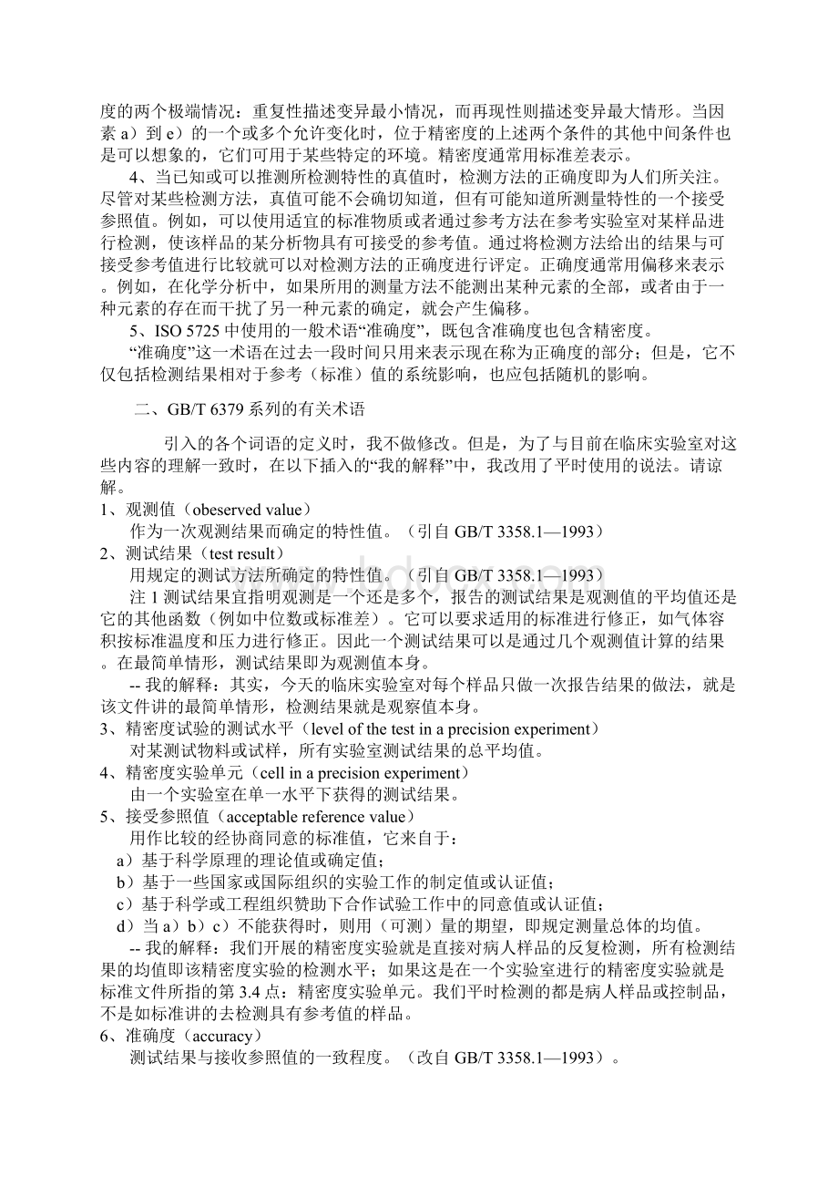 临床实验室的分析误差.docx_第2页