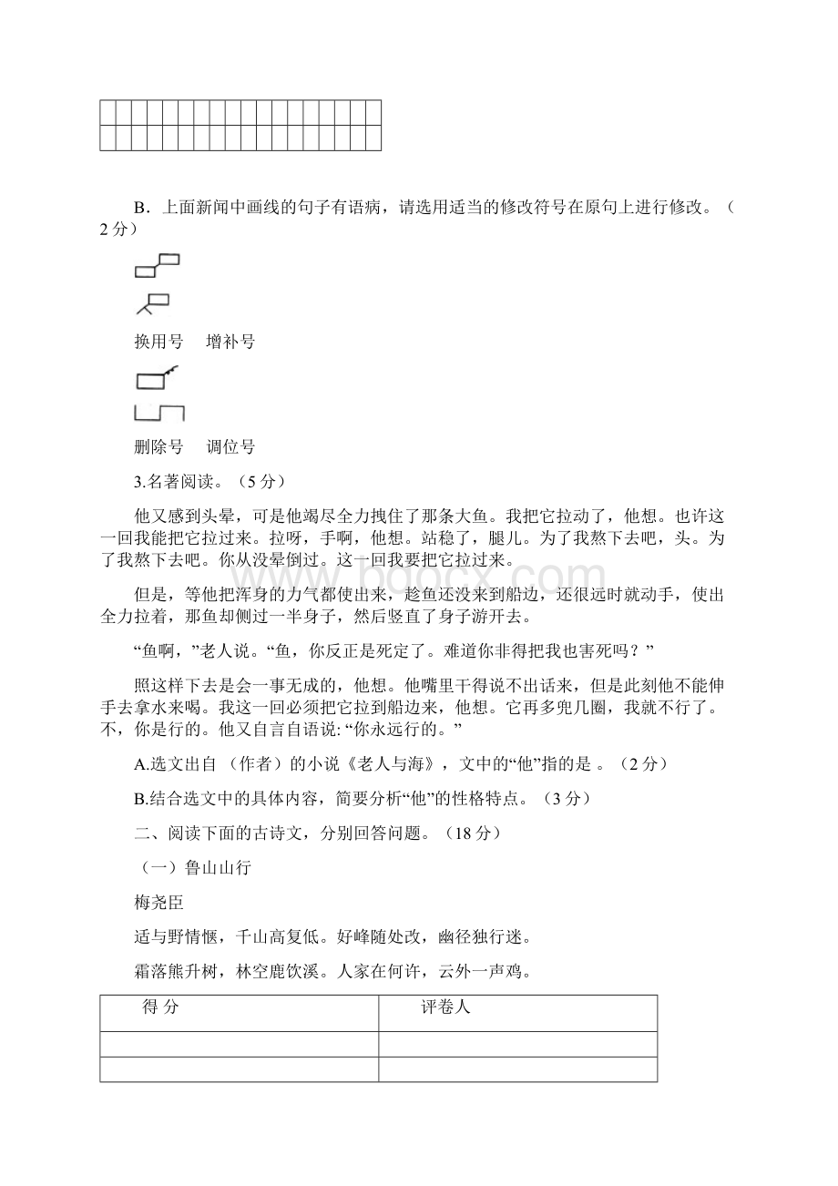 历下一模试题及参考答案师生共用版.docx_第2页