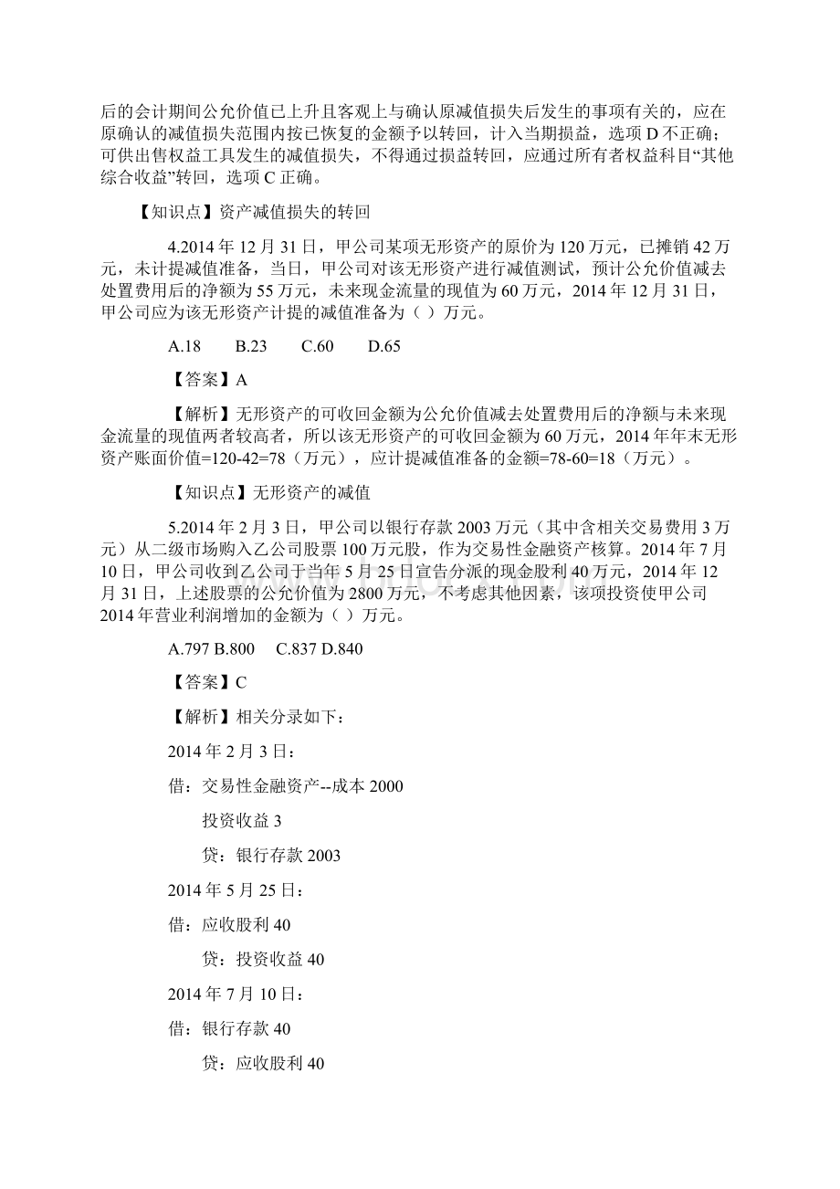 《会计学》专业课练习题.docx_第2页