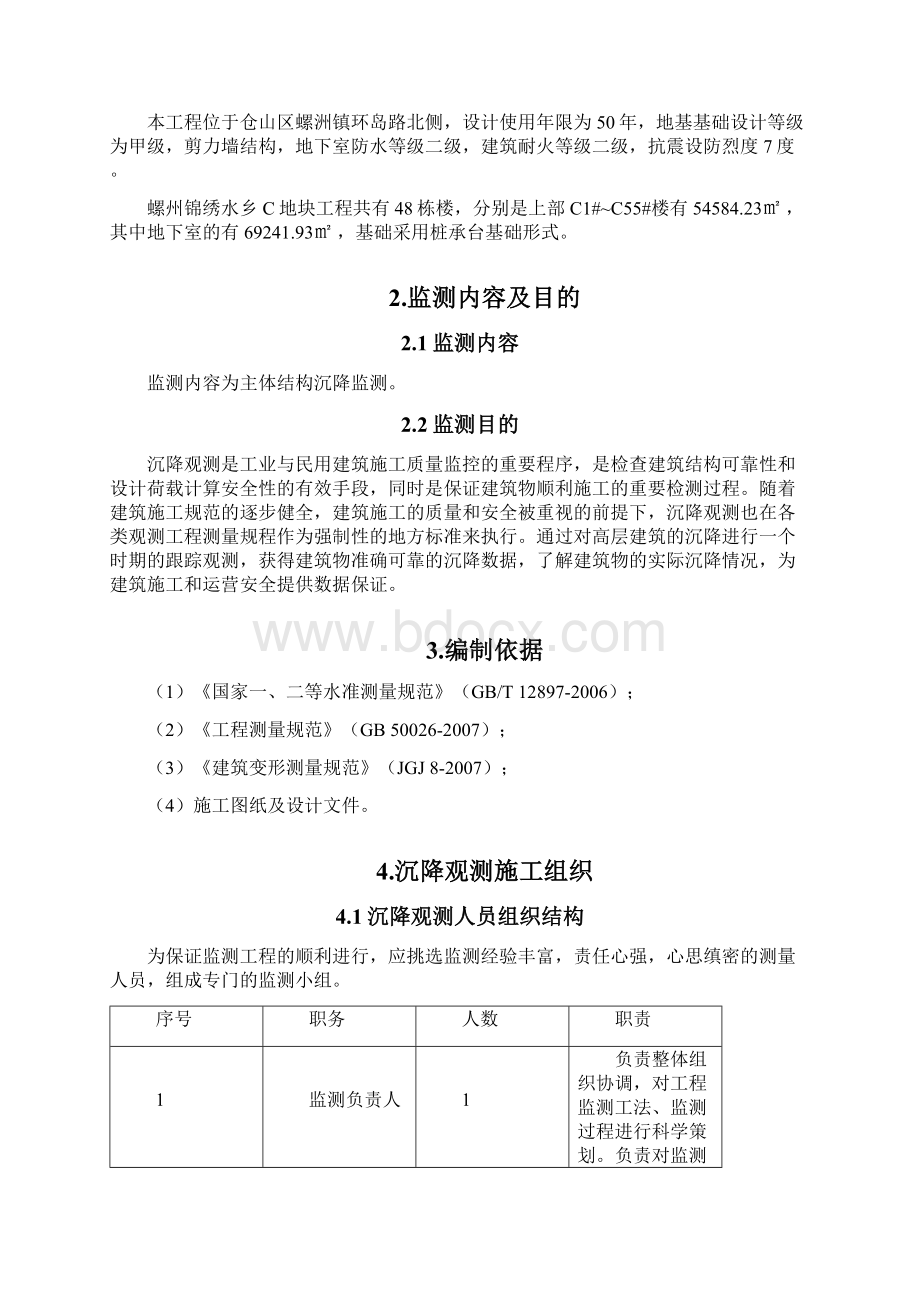 沉降观测技术方案.docx_第2页